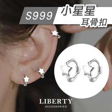 【999足銀】小星星耳骨扣｜耳環 純銀耳環 圈圈耳環 耳針 耳釘 耳扣 耳圈 圓圈耳環 耳扣式耳環 易扣耳環 星星耳環