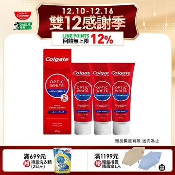 【Colgate 高露潔】OPTIC WHITE光感 白 2% Luminous 高效煥白牙膏85gx3