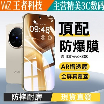 AR增透 加強防摔防護 指紋秒解鎖 適用Vivo X300 Pro X200 X100 V60V50V27Y100保護貼