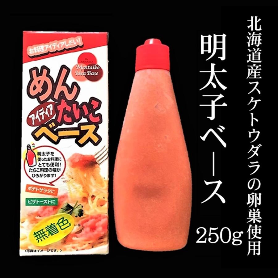 明太子 ベース 北海道産 250ｇ チューブ入 便利