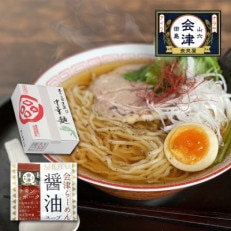 奥会津生中華麺 16番太麺　醤油味×10食