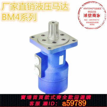 【台灣公司 可打統編】液壓油壓 擺線液壓馬達BM4-245/250/310/390/490/630/625/800船用