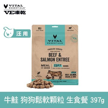 VE凍乾 狗狗生食餐 牛鮭 397g 鬆軟顆粒(狗主食 狗飼料 狗糧 犬糧 全齡犬)