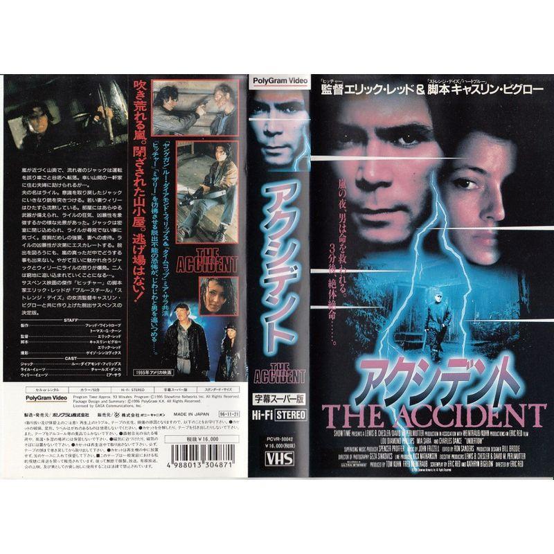 アクシデント字幕版 VHS