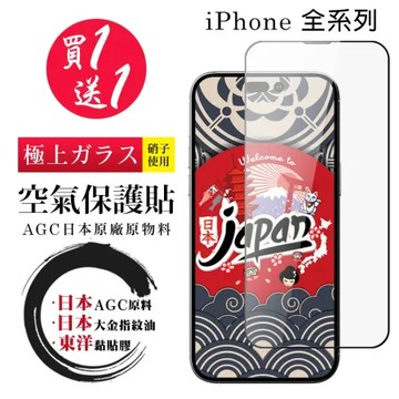 買一送一 iPhone 15/14/13/Pro/Plus/Pro Max 保護貼日本AGC 全覆蓋高清100%透光率鋼