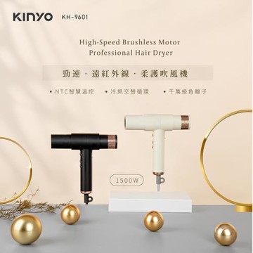 【KINYO】福利品 勁速遠紅外線柔護吹風機(高速吹風機 沙龍吹風機 負離子吹風機/KH-9601)
