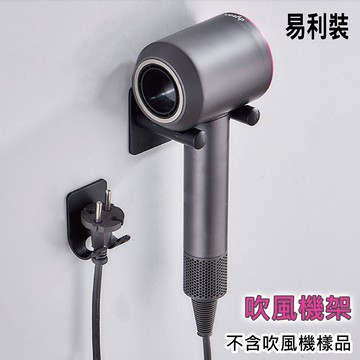 ESH24 Dyson吹風機架 吹風機收納 免鑽免釘免打孔 浴室收納