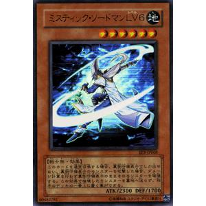 遊戯王 ミスティック・ソードマン LV6 旧アジア版 レリーフ