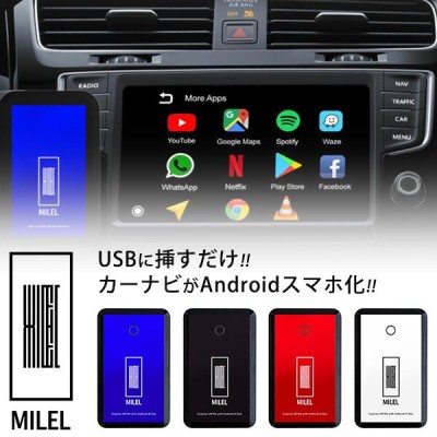 MILEL レッド 挿すだけでカーナビがAndroidスマホに！Makuake