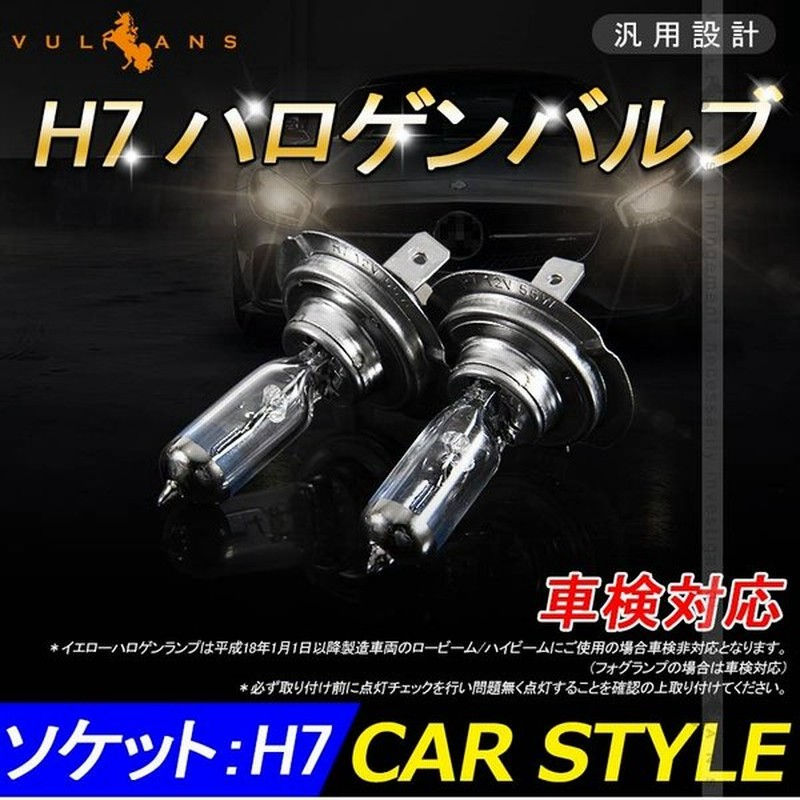 ハロゲン バルブ ランプ H7 12v 55w 2pcs ポン付け アイドリングストップ車対応 アンバー ヘッドライト フォグランプ バルブ 汎用 車 バイク 通販 Lineポイント最大0 5 Get Lineショッピング