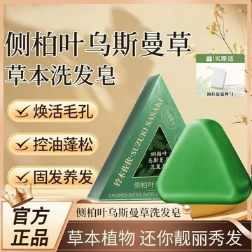 🔥臺灣熱賣🔥爆款側柏葉洗髮皁 何首烏手工洗髮皁護髮 草本洗髮皁 純手工精油皁 洗髮皁 洗頭皁 植物精油皁