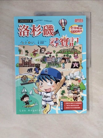 【書寶二手書T3／少年童書_ZME】洛杉磯尋寶記_Gomdori co.,  徐月珠
