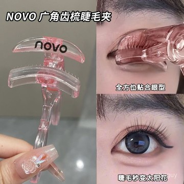 NOVO齒梳睫毛夾一飛衝天廣角持久定型輕鬆太陽花初學者專用睫毛膏 LZ4Y