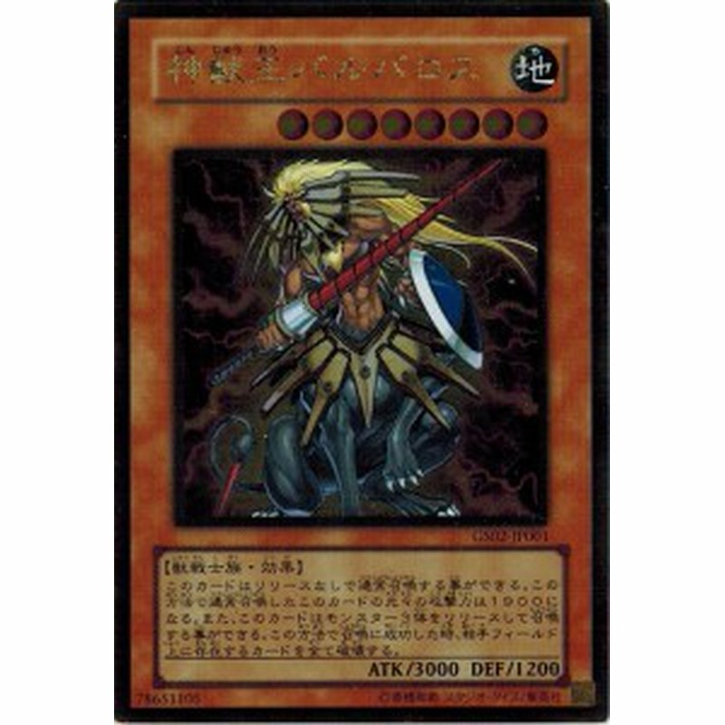 遊戯王 中古ランクa 非常に良い Gs02 Jp001 神獣王バルバロス ゴールドレア Gold Series 10 通販 Lineポイント最大1 0 Get Lineショッピング