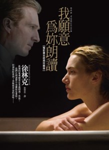 我願意為妳朗讀【電影書衣經典珍藏版】[二手書_良好]
