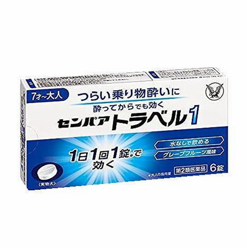第2類医薬品】センパア トラベル１ 6錠 乗り物酔い 大正製薬 通販 LINEポイント最大0.5%GET LINEショッピング