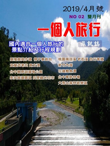 【電子書】《一個人的旅行》002期
