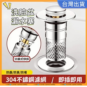🔥超低價現貨🔥精銅下水器 臉盆落水頭 洗臉盆漏水塞 彈跳漏水塞 按壓式濾網 洗臉盆塞子 過濾水池彈跳芯 濾網 防臭防堵