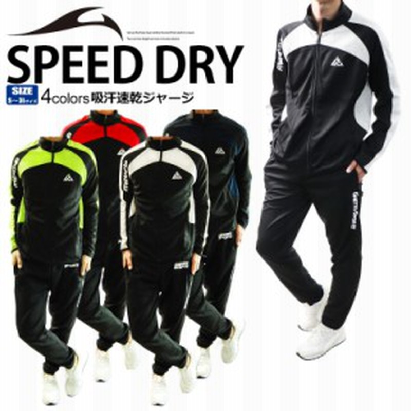 ジャージ 上下セット メンズ スポーツウェア トレーニングウェア セットアップ 2718 Sc レディース ジュニア 大きいサイズ おしゃれ パ 通販 Lineポイント最大get Lineショッピング