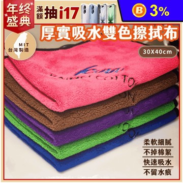 【凱美棉業】厚實600克 頂級珊瑚絨雙色擦拭布 吸水好用
