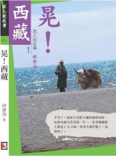 晃!西藏[二手書_普通]