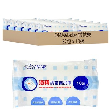 OMA&Baby 拭拭樂 酒精抗菌擦拭巾  1入  32包