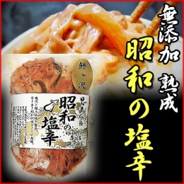 塩辛 エコパック 昭和の塩辛 100g×8袋 セット 珍味 無添加 海産物 海鮮 魚介類 魚介 青森 いか イカ いか塩辛 詰め合わせ ご飯のお供 おつまみ おつまみセット 加工食品 パック ※ご入金確認後3ヶ月以内の発送になります。