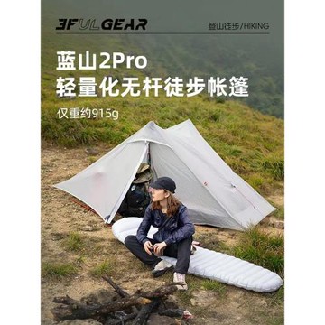 三峰出藍山2pro雙人20D雙硅超輕戶外徒步露營野營無桿金字塔帳篷