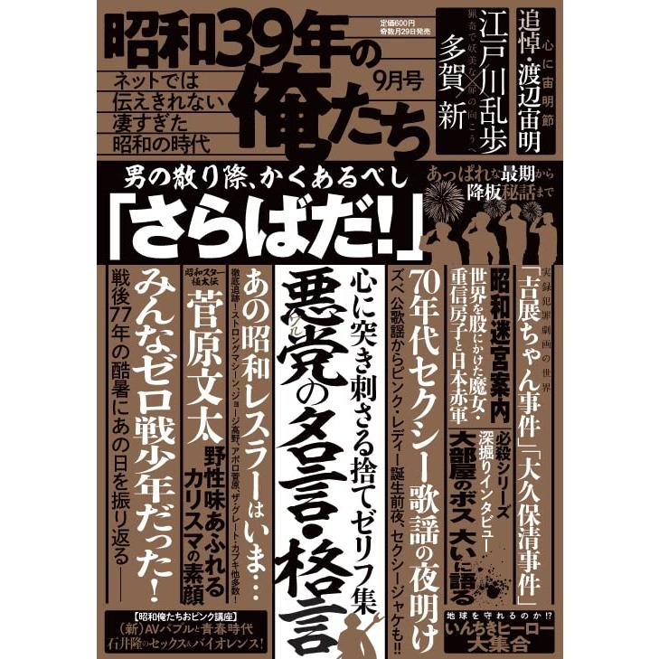 昭和39年の俺たち 9月号