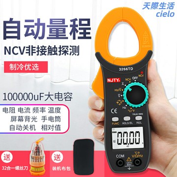 【高精度全能】鉗形萬用表 電流表 鉗表 萬用表 電工表 測溫儀 測頻儀 測電容 製冷維修 工業電工 南京天宇3266TD