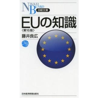 EUの知識