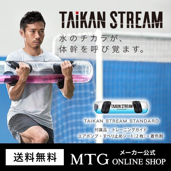 体幹 トレーニング 器具 水 自宅 タイカンストリーム スタンダード Taikan Stream Standard 体幹ストリーム 通販 Lineポイント最大0 5 Get Lineショッピング