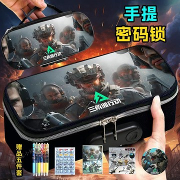 【臺灣-出貨】三角洲筆袋遊戲行動小學生威龍蜂醫大容量文具盒手提密碼鎖鉛筆盒8iD