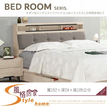 《風格居家Style》韋斯里5尺被櫥頭/床頭箱 001-09-LP