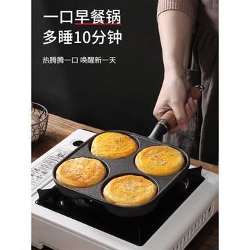 煎蛋鍋雞蛋漢堡機四孔鑄鐵早餐鍋平底不粘鍋煎鍋家用煎餅神器蛋餃