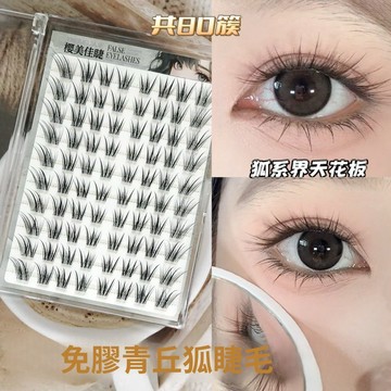 免膠免卸款假睫毛 超大量青丘狐假睫毛 氣質千金 縱向放大雙眼 纖細捲翹 濃密纖長 根根分明 自然仿真假睫毛 新手懶人睫毛