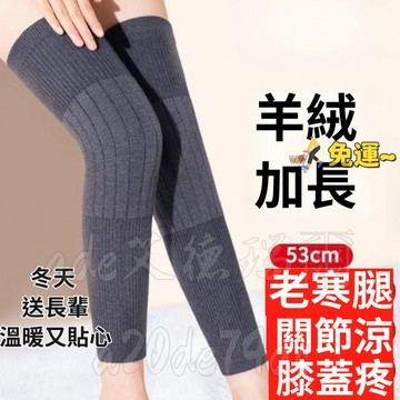 【免運】北極絨 護膝 保暖 打底褲 內搭褲 羊絨 兔絨 保暖 老寒腿 鼕天保暖 關節保暖褲 老人