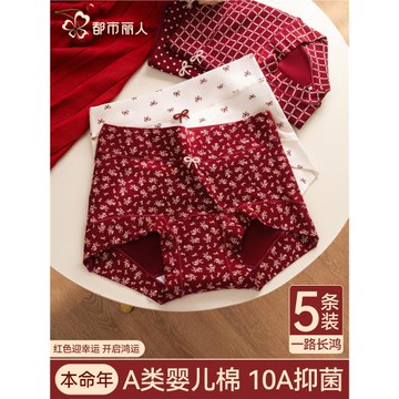 都市麗人紅色平角內褲女士純棉10a抑菌2025新款無痕本命年四角褲