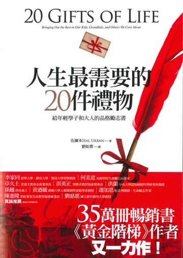人生最需要的20件禮物