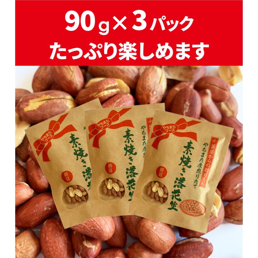 超得クーポン配布中 令和5年新豆スタート おつまみ 八街産 素焼き落花生クラフト袋 3袋 お試し お取り寄せ 晩酌 ピーナッツ ナッツ 酒のつまみ 年末年始