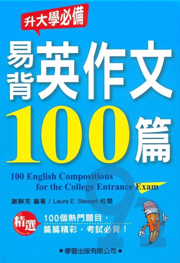 學習高中易背英作文100篇