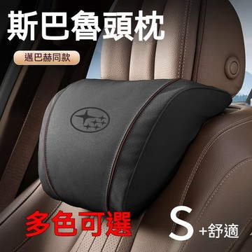 【爆款熱銷】Subaru速霸陸汽車頭枕腰靠 力獅 森林人 傲虎 XV  車載頸枕腰靠墊 舒適透氣頭