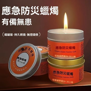 🔥臺灣發貨🔥應急防災蠟燭 蠟燭罐 停電專用蠟燭 防災蠟燭 蠟燭 應急蠟燭 求生蠟燭 停黿蠟燭防災蠟燭 蠟燭應急防災蠟