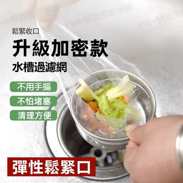 免運+隔日達 水槽濾網 濾網 水槽過濾網 廚房濾網 過濾網 菜渣過濾網 水槽濾網 流理臺濾水網 排水口濾網 濾網