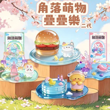 台灣現貨 角落萌物疊疊樂貼紙 3d立體水晶疊疊樂貼紙 diy手作貼紙 學生DIY立體擺件 創意擺件 送朋友禮物 交換禮物