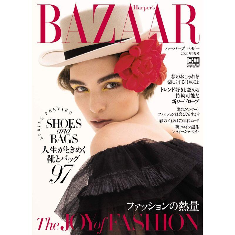 Harper's BAZAAR (ハーパーズ バザー) 2020年 03月号