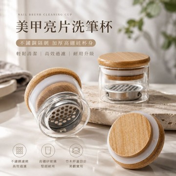 🔥隔日到貨🔥美麗佳人 新款美甲洗筆杯带蓋不銹鋼濾網 杯子玻璃水晶杯亮片筆刷清潔