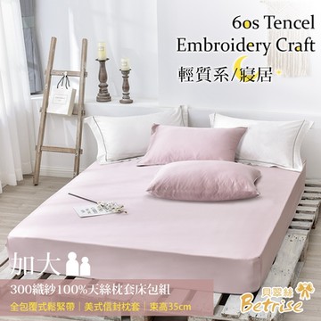 Betrise暖豆沙 加大 素色系列 300織紗100%純天絲枕套床包三件組-天絲授權吊牌
