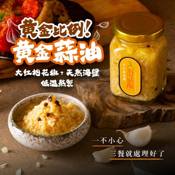 【新鮮直送】淑女廚房 手工蒜油醬 蒜醬 蒜頭醬 火鍋沾醬 沾拌醬 烹飪醬料