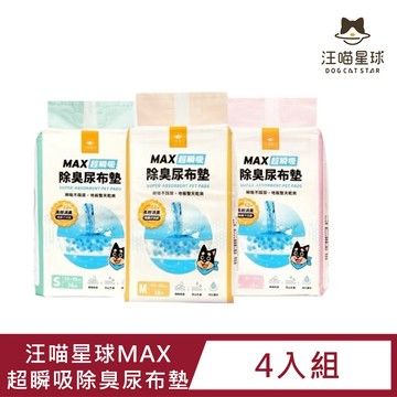汪喵星球 【4入組】汪喵星球 MAX超瞬吸除臭尿布墊(S/M/L)